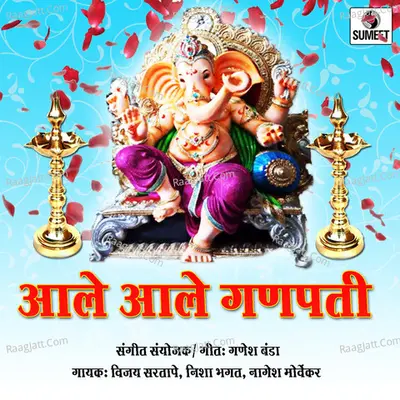 Ale Ale Ganpati - Vijay Sartape