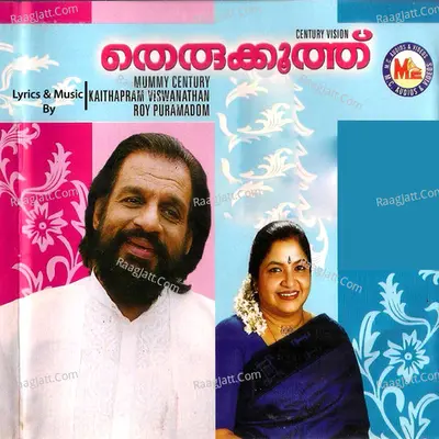 Therukkoothu Poster