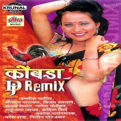 Kombda Dj Remix - Ashok Waingankar