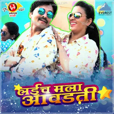 Laich Mala Aawadti Cover