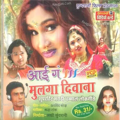 Aae G Mulga Diwana - Shraddha Tank