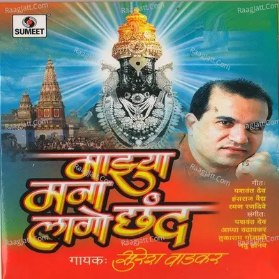 Mazya Mana Lago Chand - Suresh Wadkar