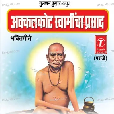 Akkalkot Swamicha Prasad - Anuradha Paudwal