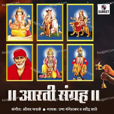 Aarti Sangraha - Ravindra Sathe