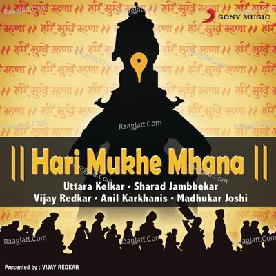 Hari Mukhe Mhana - Anil Karkhanis