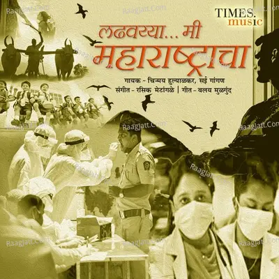 Ladhvayya Mi Maharashtracha Cover