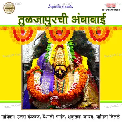 Tuljapurchi Ambabai Poster