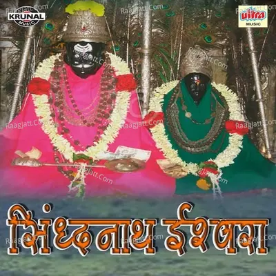 Siddhanath Ishwara Poster
