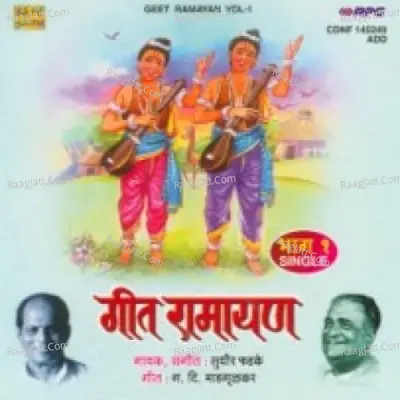 Rama Raghunanda Vol 1 Poster