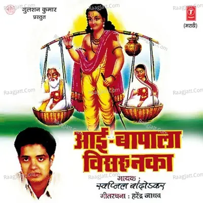 Aai Bapala Visru Naka - Swapnil Bandodkar