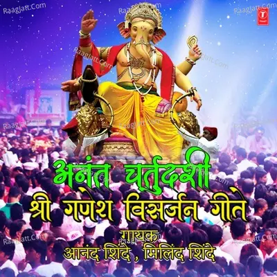 Anant Chathurdashi - Shree Ganesh Visarjan Geete Poster