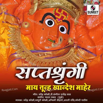 Saptashrungi Mai Tunha Khandesh Maher Poster
