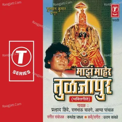 Maajh Maaher Tuljapur Poster