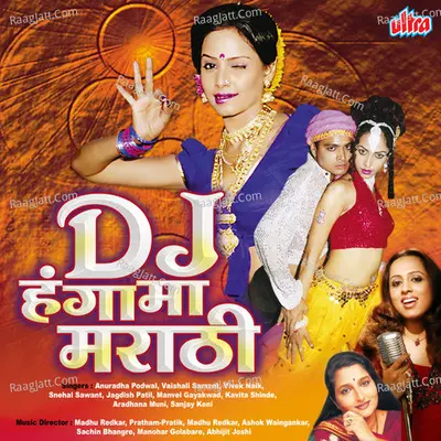 Dj Hungama Marathi - Madhu Redkar