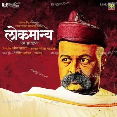 Lokmanya- Ek Yugpurush - Shankar Mahadevan