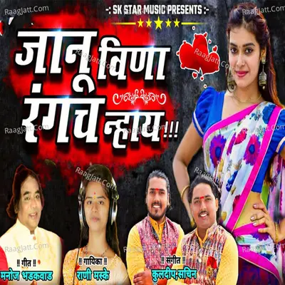 Jaanu Vina Rangch Nay Cover