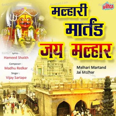Malhari Martand Jai Malhar Cover