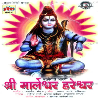 Shri Marleshwar Hareshwar Poster