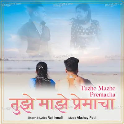 Tuze Mazhe Premacha Cover