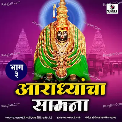 Aradhyancha Samna Vol 3 Poster