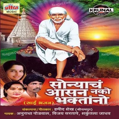 Sonyach Asan Nako Bhaktano - Vijay Sartape