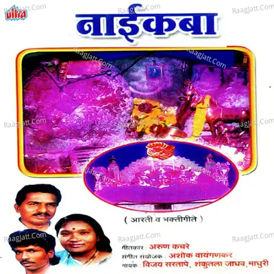 Naikba - Ashok Waingankar