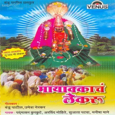 Mayakkacha Lekaroo Poster