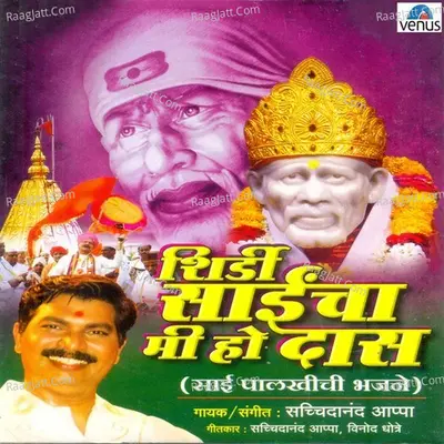 Shirdi Saincha Mi Ho Das - Sachidanand Appa