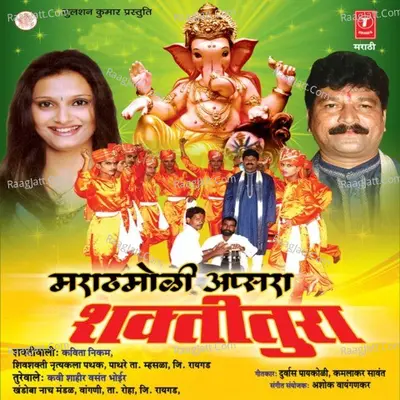 Marathmoli Apsara Shakti Tura Poster