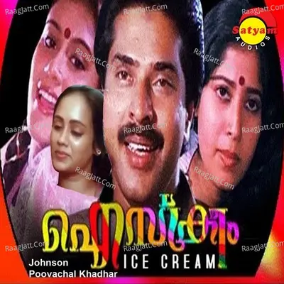 Ice Cream - K. S. Chithra