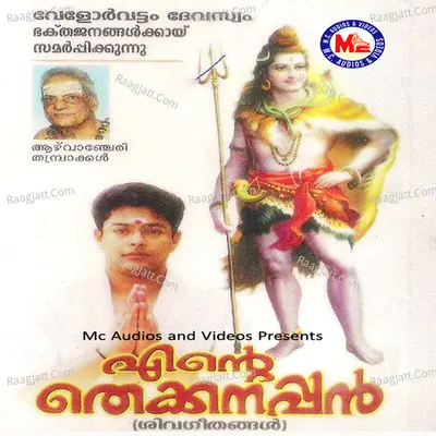 Ente Thekkanappan - Sajeev Raman