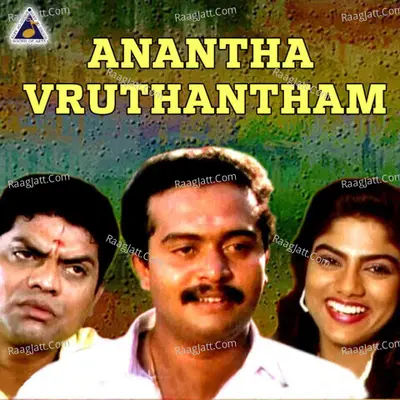 Anantha Vruthantham (Original Motion Picture Soundtrack) - Judi