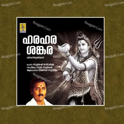 Harahara Sankara - Ganesh Sundaram