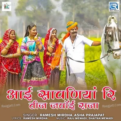 Aai Savaniya Ri Teej Jawai Raja Cover