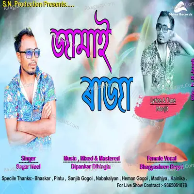 Sagar Neel Image