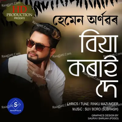 Biya Korai De Cover