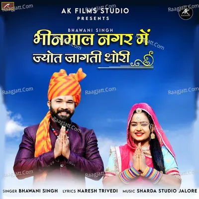 Bhinmal Nagar Me Jyot Jagti Thori Cover