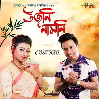 Ujoni Namoni Cover