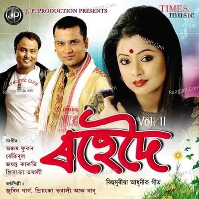 Rohedoi Vol II - Priyanka Bharali