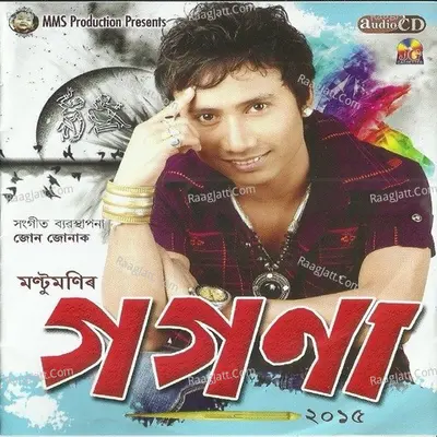 Gagana - Montumoni Saikia