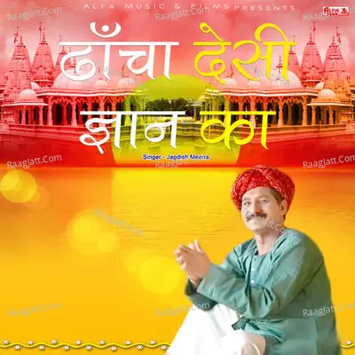 Dhancha Desi Gyan Ka Poster
