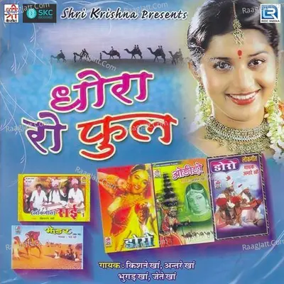Dhora Ro Phool - Bhugad Khan