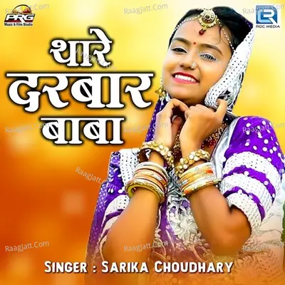 Thare Darbar Baba Cover