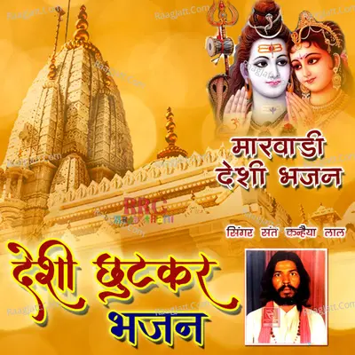 Desi Chutkar Bhajan Marwadi Desi Bhajan Poster