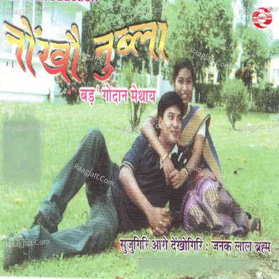 Nangkhou Nublwa - Janaklal Brahma