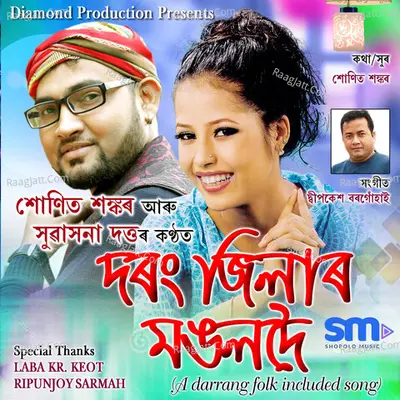 Darrang Zilar Mangaldoi Cover