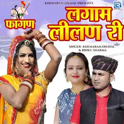 Lagam Lilan Ri Cover