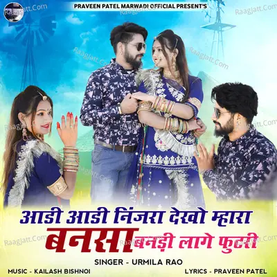 Aadi Aadi Ninjara Dekho Mhara Bansa Bandi Lage Futri Cover