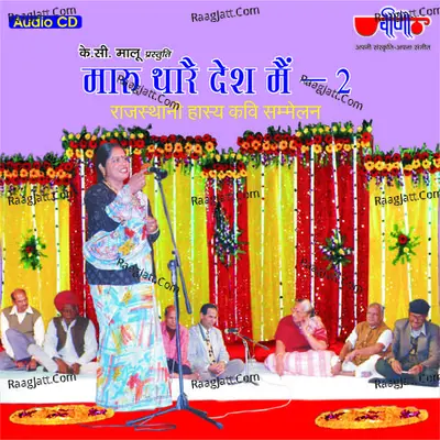 Maru Thara Desh Mein -2 - Sampat Saral - Kavi