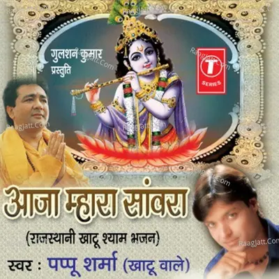 Aaja Mhara Sanwara - Pappu Sharma(Khatu Wale)